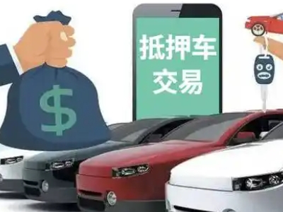 米泉汽车抵押贷款通过率高
